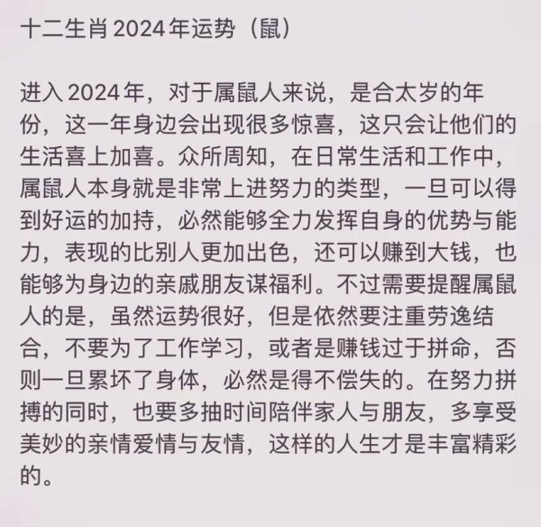 属相生肖鼠年2024(2024鼠年运势大解析:财运感情一图看懂)