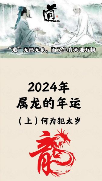 属相生肖财运（2024年属龙财运旺的月份）