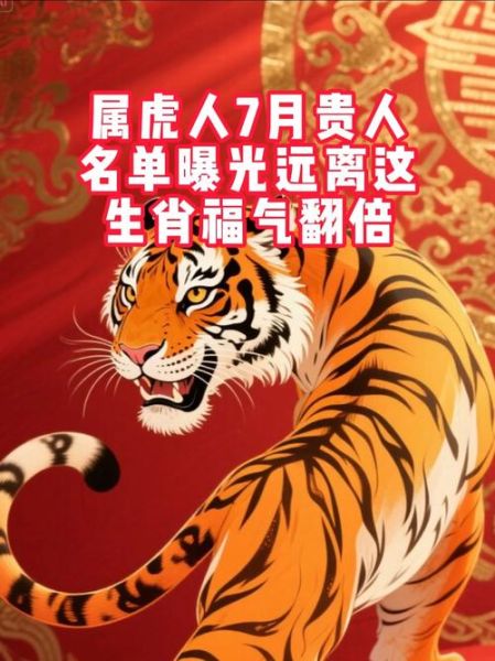 生肖虎的贵人属相（属虎的贵人属相是哪几个 🐯✨）