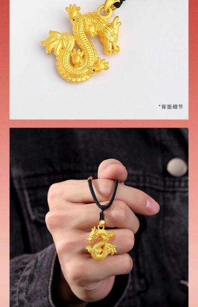 生肖龙属相挂件黄金（生肖龙黄金挂件怎么选？新手避坑指南）