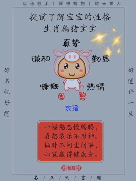 生肖属猪的属相（生肖属猪的属相性格特点与运势全解）