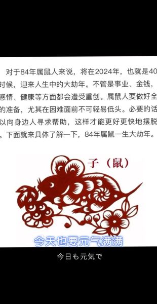 84年的生肖属相（84年的生肖属相是什么）