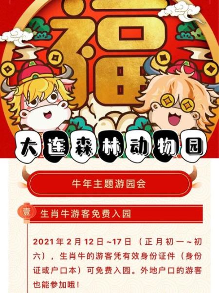 大连生肖属相优惠（大连生肖属相景点优惠怎么玩）