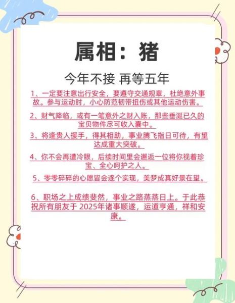 生肖属相福（2025属猪人每月运势详解）