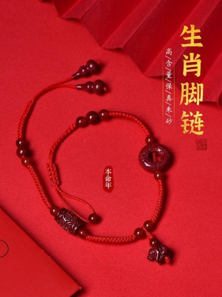 生肖属相脚链图片（生肖属相脚链图片女款红色教程）