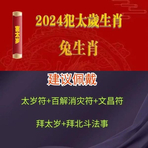 兔年谁犯太岁生肖属相（兔年犯太岁生肖有哪些）