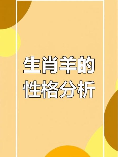 生肖属相命运(生肖属羊的人命运怎么样)