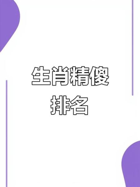 生肖属相哪个最聪明（十二生肖谁最聪明排名TOP10）