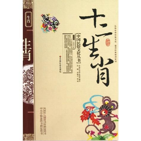 十二生肖属相书(十二生肖属相书是什么)