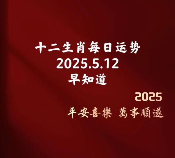 12生肖属相财运（12生肖财运2025年运势详解💰）