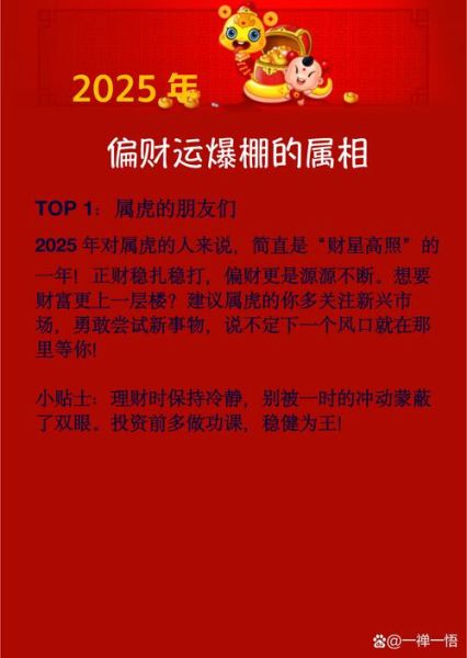 李居明生肖属相虎（李居明属虎2025运势详解）