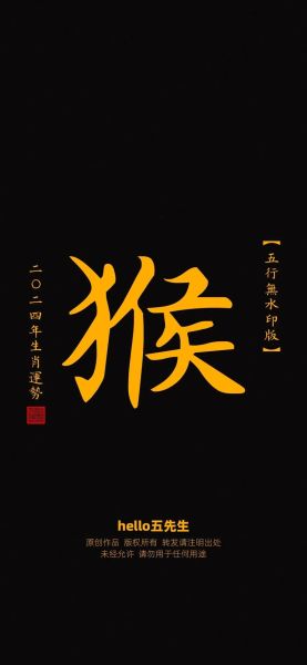 属相猴十二生肖(属猴人2024全年运势指南)