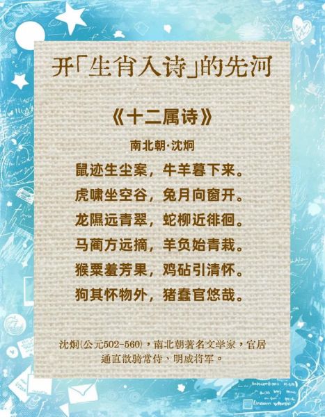 生肖属相   诗（十二生肖属相诗怎么写新手一看就会）