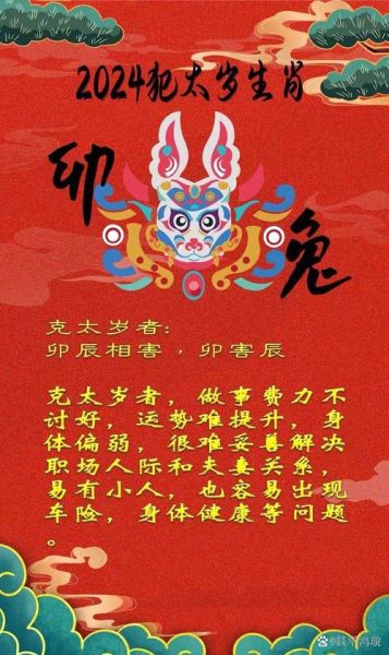 24年犯太岁生肖属相（2024年犯太岁的生肖属相有哪些）