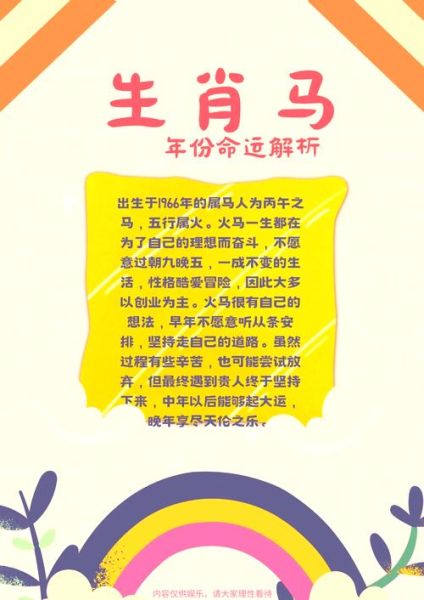 属马人的生肖属相（属马人的生肖怎么看最准确？）