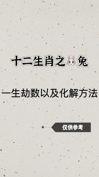 生肖兔对立属相（生肖兔对立属相是谁？相克组合与化解方法）