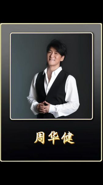 周华健什么生肖属相的(周华健生肖是什么?)