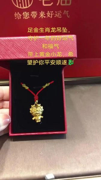 属相吊坠 生肖黄金小龙（生肖黄金小龙吊坠怎么选？入门指南）