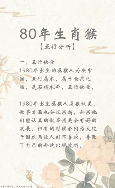 80属相是什么生肖（80年出生的人属什么生肖？）