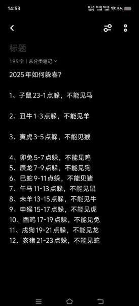 哪些属相要夺春生肖（2025躲春生肖有哪些）