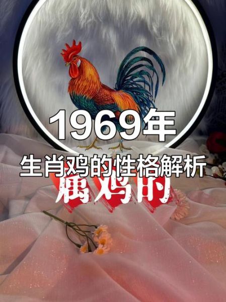 1969属什么生肖属相（1969年出生的人属什么生肖？）