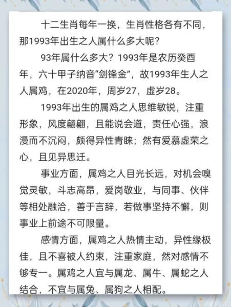 93属相属什么生肖（93年出生是什么生肖？看完就懂）