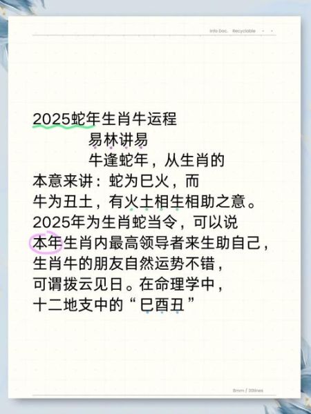 十二生肖属相运程详解（2025生肖牛运势详解指南）