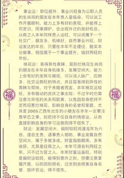 生肖鸡今年注意什么属相