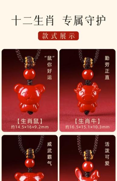 朱砂怎么佩戴生肖属相