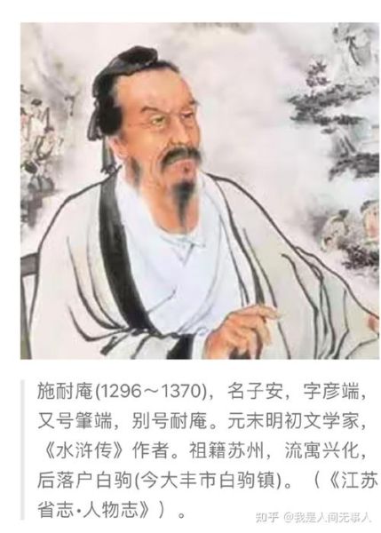 施耐庵是哪个属相的生肖（施耐庵属什么生肖）