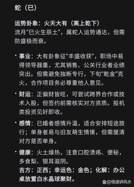 2018生肖运程属相蛇（生肖蛇2018运势详解：吉凶与转机）
