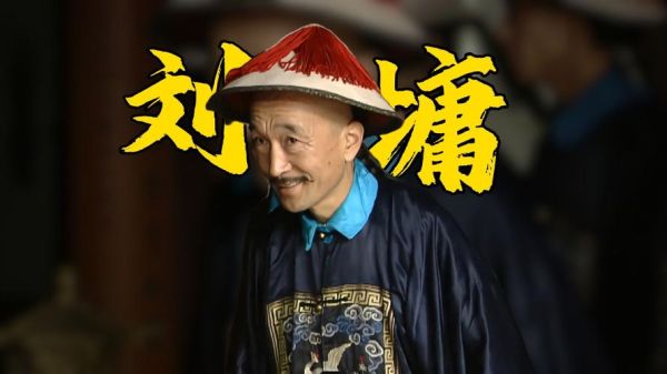 刘墉属什么生肖属相（刘墉属什么生肖）