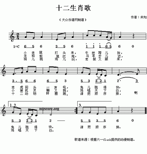 十二生肖属相简谱（超全十二生肖顺口溜简谱🐭🐮🐯🐰）