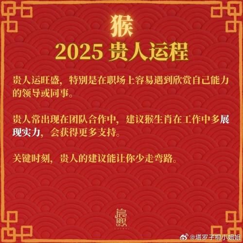 生肖属相猴(猴年运势2025:属猴人的全年运势解析)