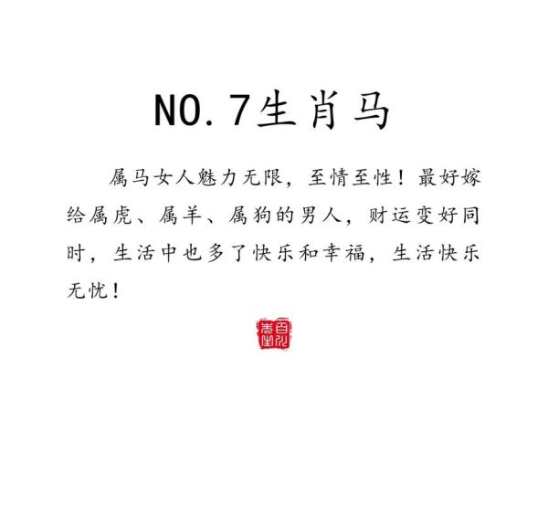 属相披靡的生肖女（属相披靡的生肖女排行榜）