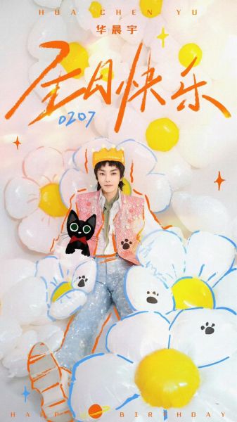 华晨宇生肖属相（华晨宇属什么生肖？90后马年身份揭秘）