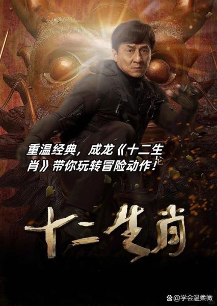 十二生肖属相电影（十二生肖属相电影推荐有哪些）