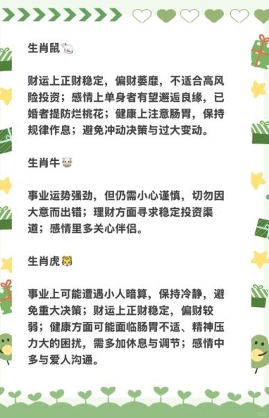 属相的生肖守护（2025年属相的生肖守护开运指南）