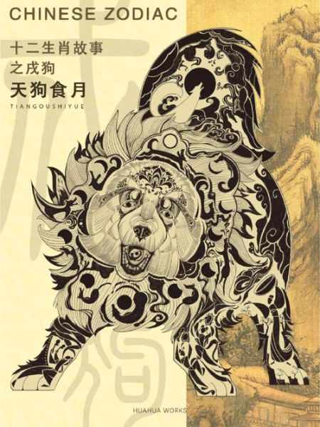 天狗十二生肖属相(天狗代表什么生肖属相)