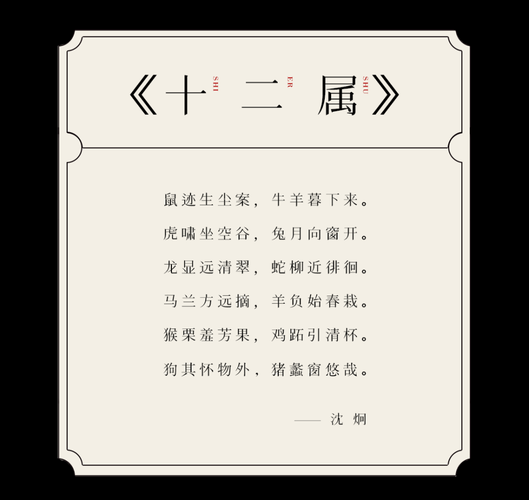咏十二生肖属相诗（咏十二生肖属相诗句有哪些？新手也能秒懂 📝）