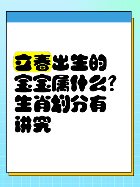 生肖属相生宝宝讲究（生宝宝属相真的有讲究吗？🎯）