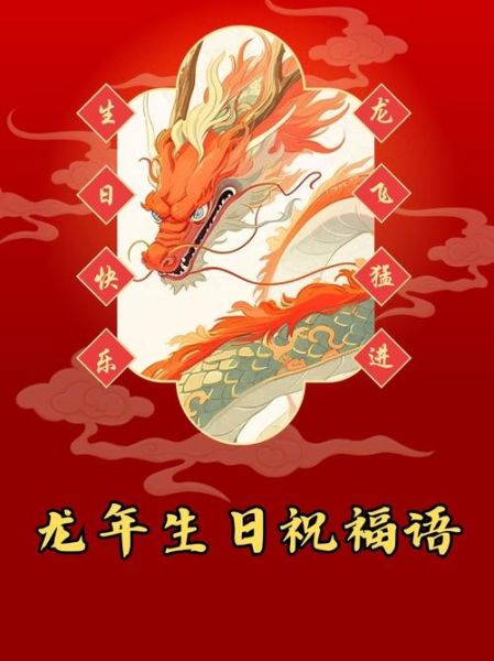 生日快乐生肖属相（2025属龙生日最旺属相查询）