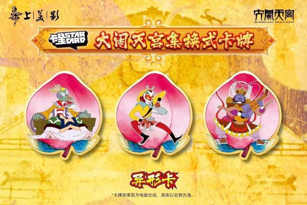 大闹天宫是什么属相生肖（大闹天宫属什么生肖？）