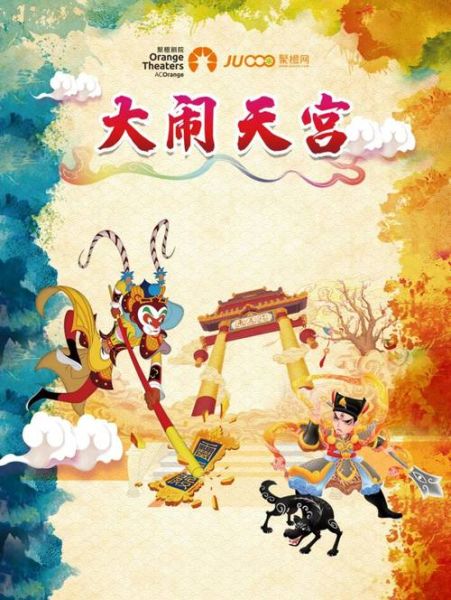 大闹天宫是什么属相生肖（大闹天宫属什么生肖？）