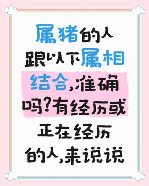 属相猪配什么生肖最好（属猪最佳婚配属相是什么）