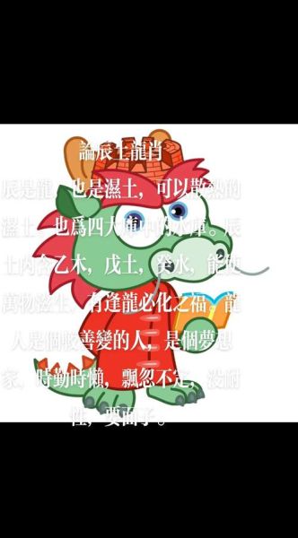 土龙生肖是什么属相