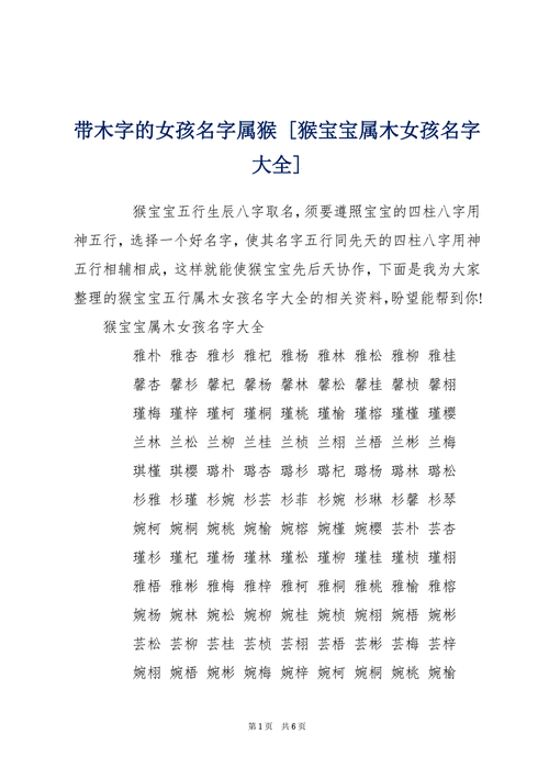 属相适合名字的生肖（属猴取名宜用字大全🐵）