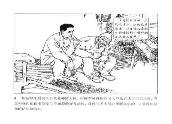 焦裕禄什么生肖属相（焦裕禄属什么生肖）