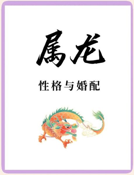 人和龙的搭配生肖属相（属龙和属龙的婚配怎么样）