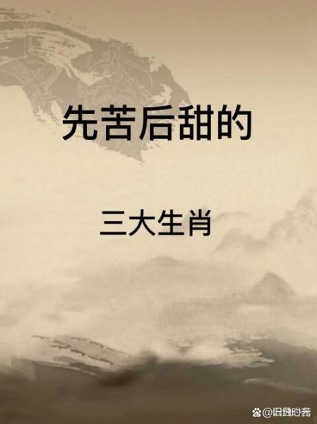 什么属相不苦不甜的生肖（不苦的生肖有哪些？）